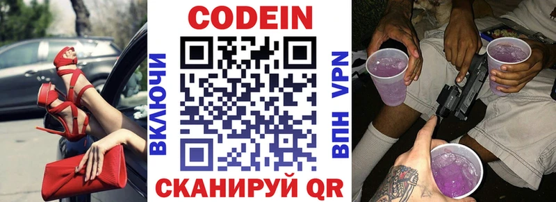 Codein напиток Lean (лин)  Мураши 